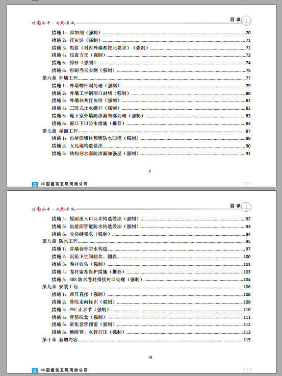 中建五局河南项目质量管理规定动作手册（2020年，127页）