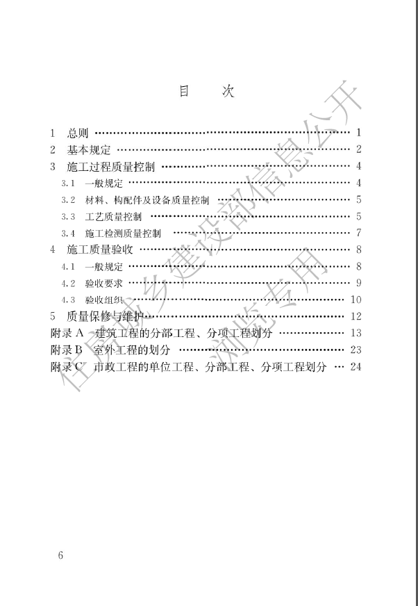 GB55032-2022 建筑与市政工程施工质量控制通用规范 第1张