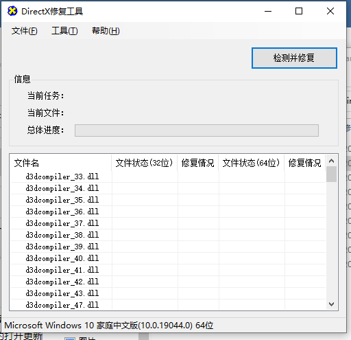 DirectX修复工具最新版4.2 （可修复c++组件）