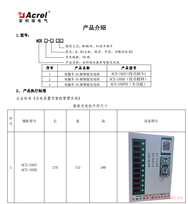 ACX电动自行车智能充电桩介绍