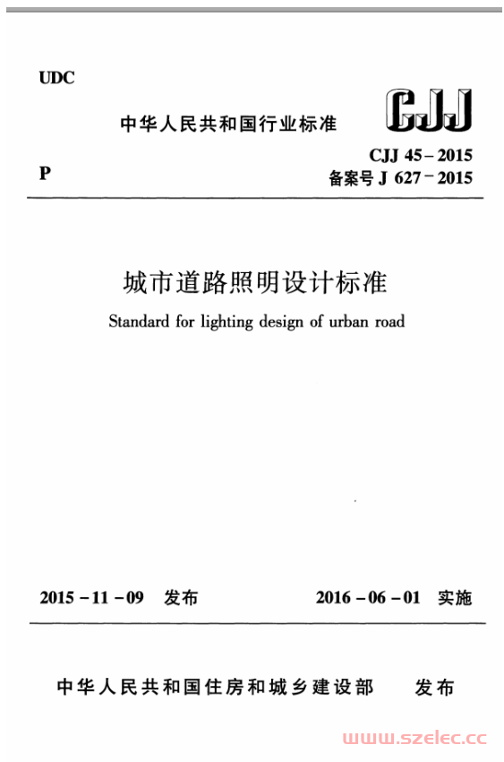 CJJ45-2015《城市道路照明设计标准》 第1张