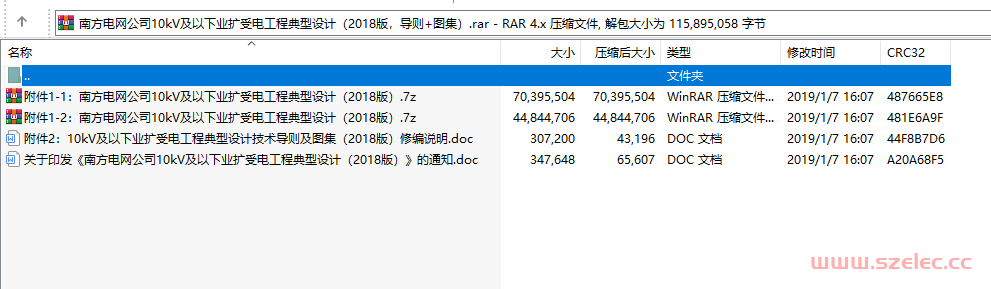 南方电网公司10kV及以下业扩受电工程典型设计（2018版，导则+图集） 第1张