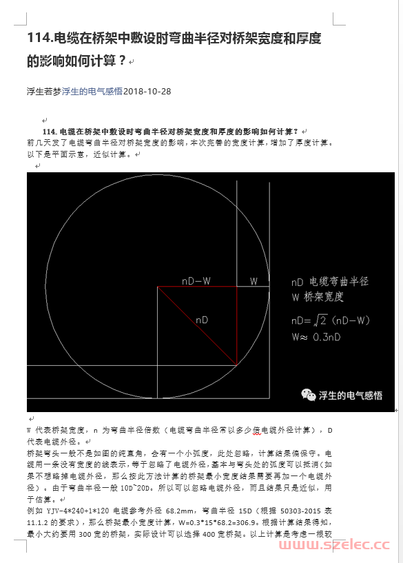 电缆在桥架中敷设时弯曲半径对桥架宽度和厚度的影响如何计算