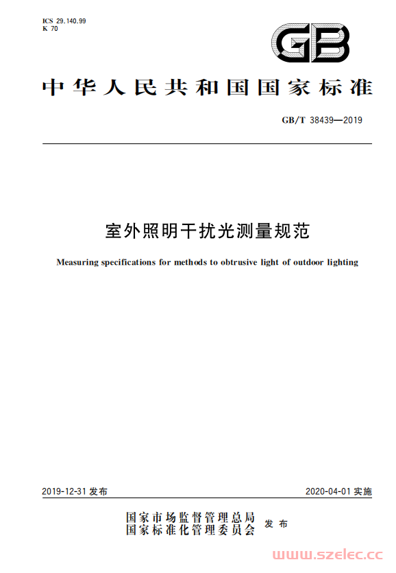 GB∕T 38439-2019 室外照明干扰光测量规范 第1张