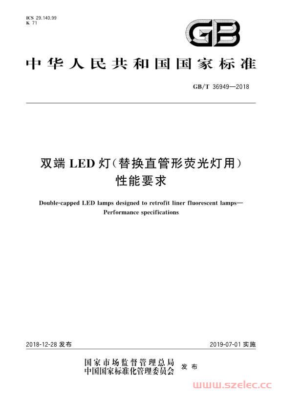 GB∕T 36949-2018 双端LED灯(替换直管形荧光灯用) 性能要求