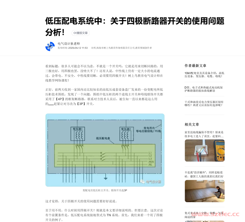 低压配电系统中：关于四极断路器开关的使用问题分析