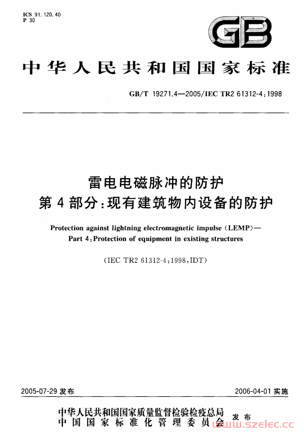 GBT 19271.4-2005 雷电电磁脉冲的防护 第4部分：现有建筑物内设备的防护 第1张