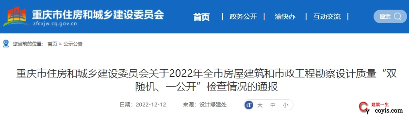 同济大学设计研究院等5家知名设计院被通报批评！