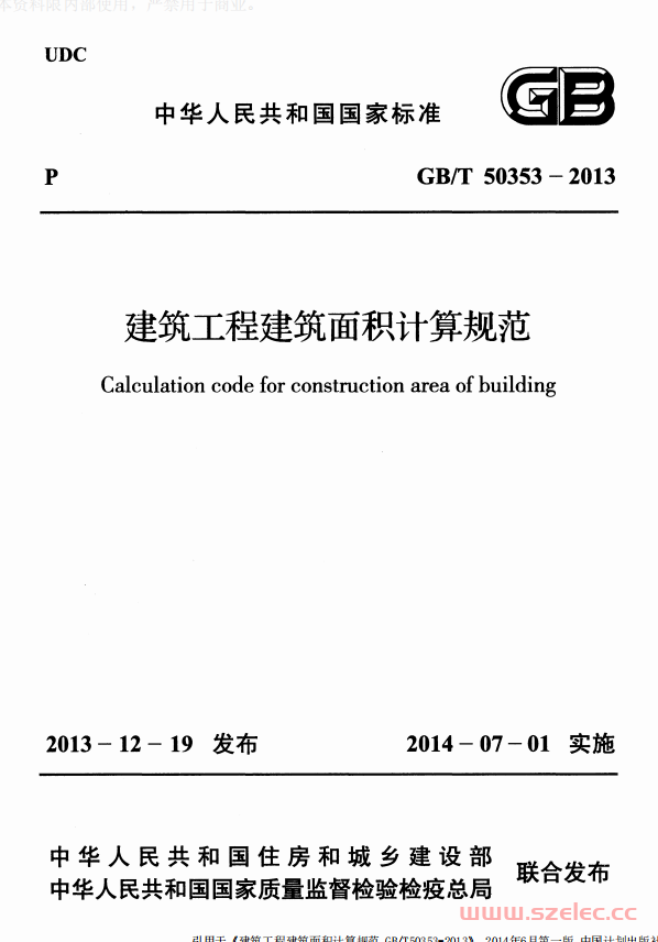 GBT 50353-2013 建筑工程建筑面积计算规范