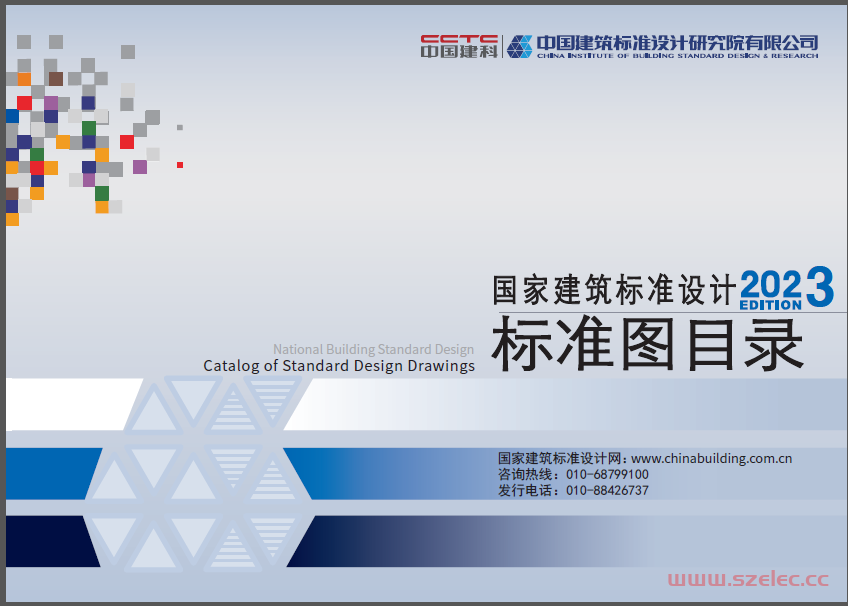 2023年国家建筑标准设计标准图目录