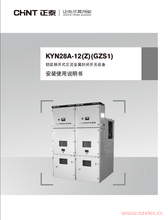 KYN28A-12说明书（正泰） 第1张