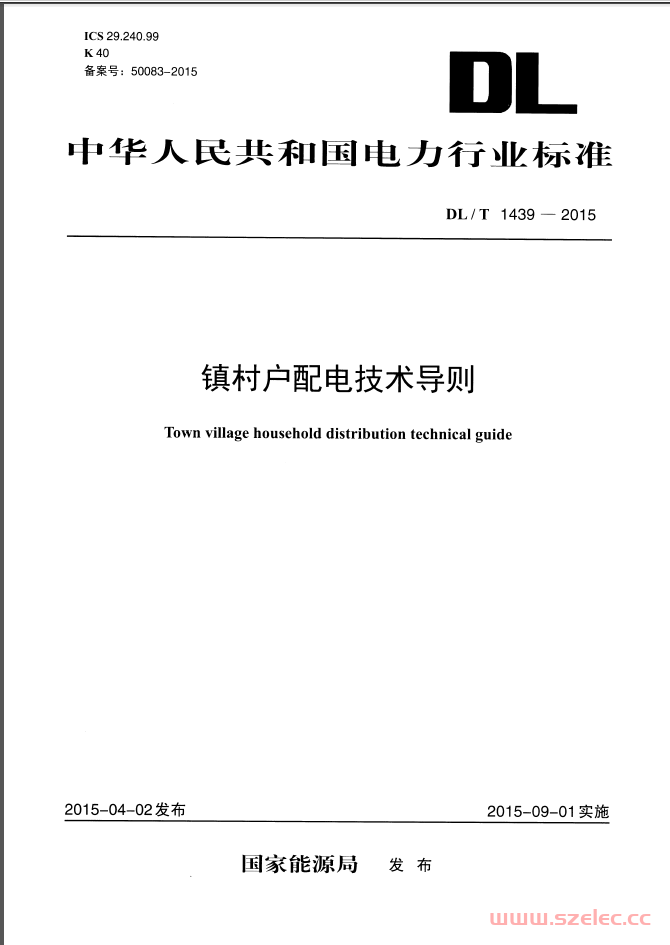 DLT1439-2015 镇村户配电技术导则 第1张