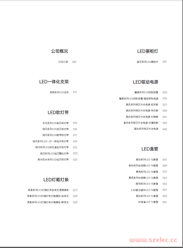 三雄极光 2022 LED产品目录（9月版）