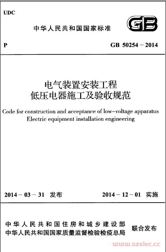 GB50254-2014 电气装置安装工程低压电器施工和验收规范 第1张