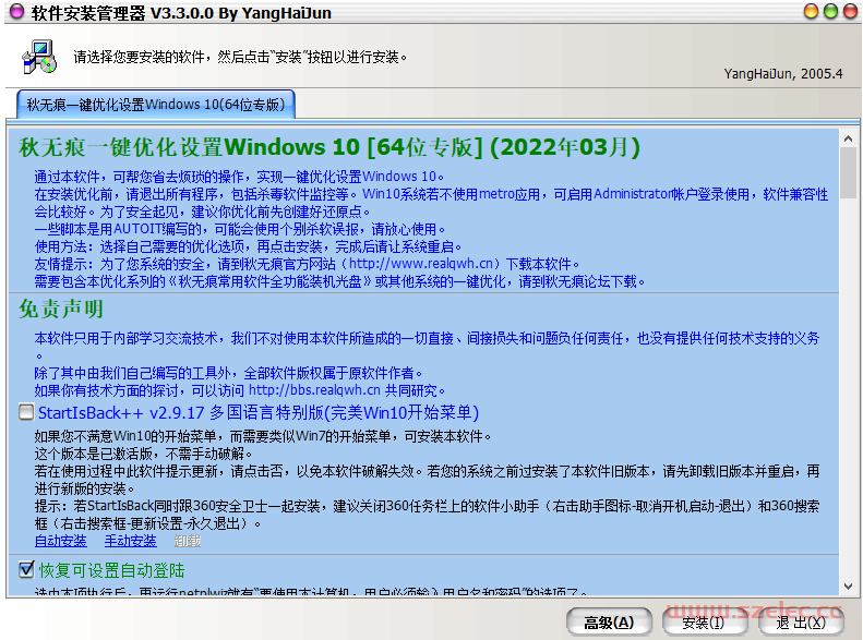 秋无痕一键优化Windows10_64位_专版V202203 第1张