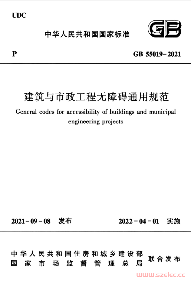 GB 55019-2021 建筑与市政工程无障碍通用规范