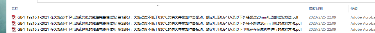 GB∕T 19216.1~3-2021 在火焰条件下电缆或光缆的线路完整性试验 第1~3部分