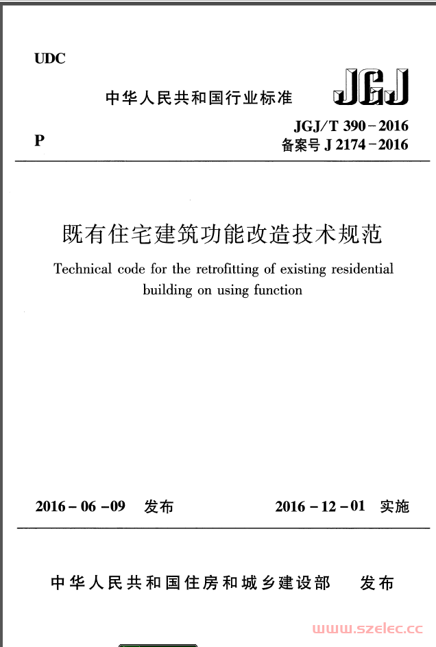 JGJT 390-2016 既有住宅建筑功能改造技术规范（书签版）