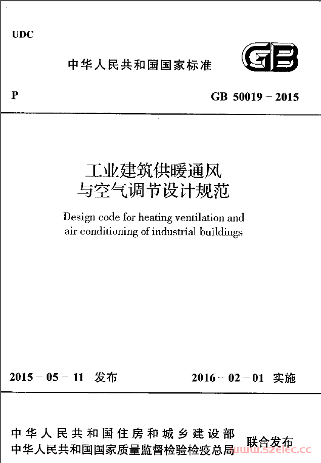 GB 50019-2015 工业建筑供暖通风与空气调节设计规范（书签版） 第1张