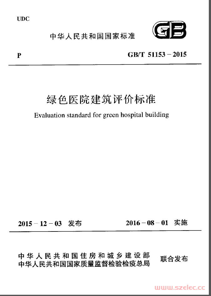 GBT51153-2015《绿色医院建筑评价标准 》（带书签） 第1张