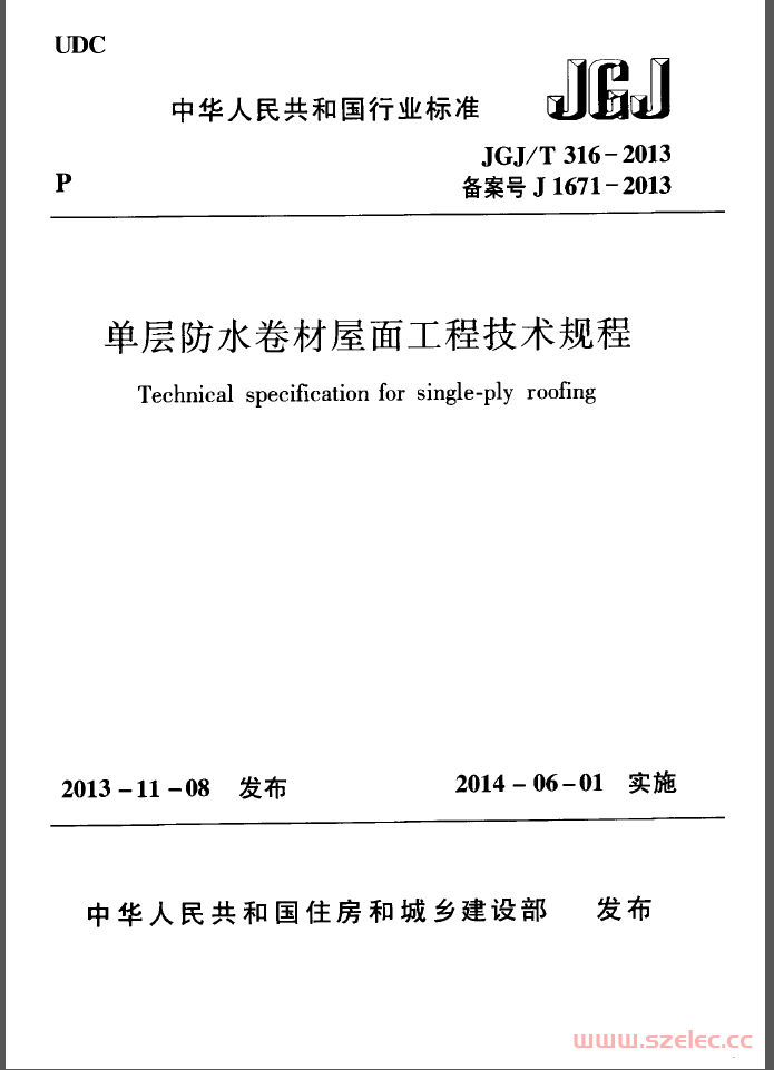 JGJT316-2013《单层防水卷材屋面工程技术规程 》