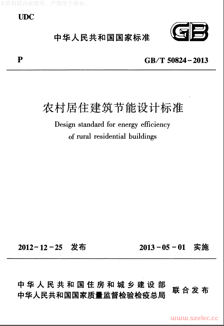 GBT50824-2013《农村居住建筑节能设计标准 》（带书签） 第1张