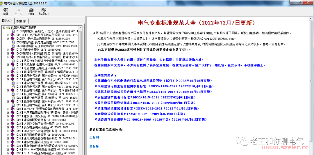 【老吴整理】最新版建筑电气规范大全（2023年4月1日版） 第2张