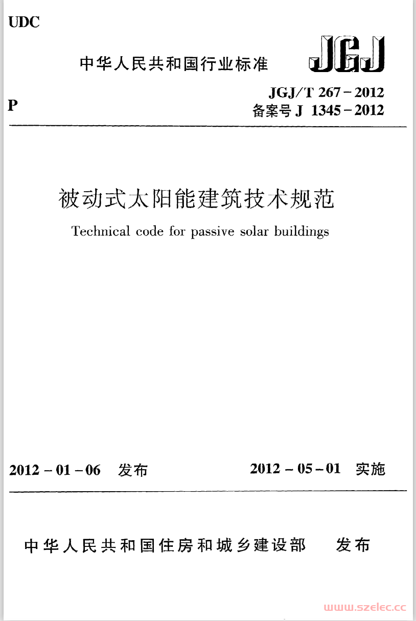 JGJT267-2012《被动式太阳能建筑技术规范》