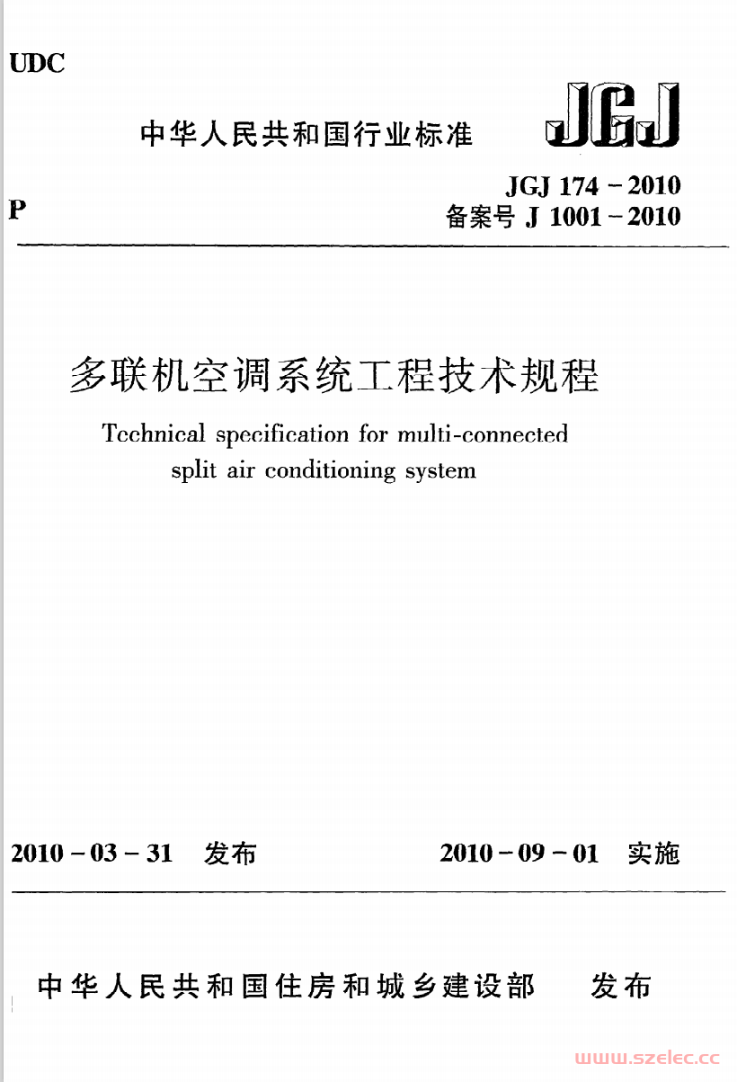 JGJ174-2010《多联机空调系统工程技术规程》 第1张