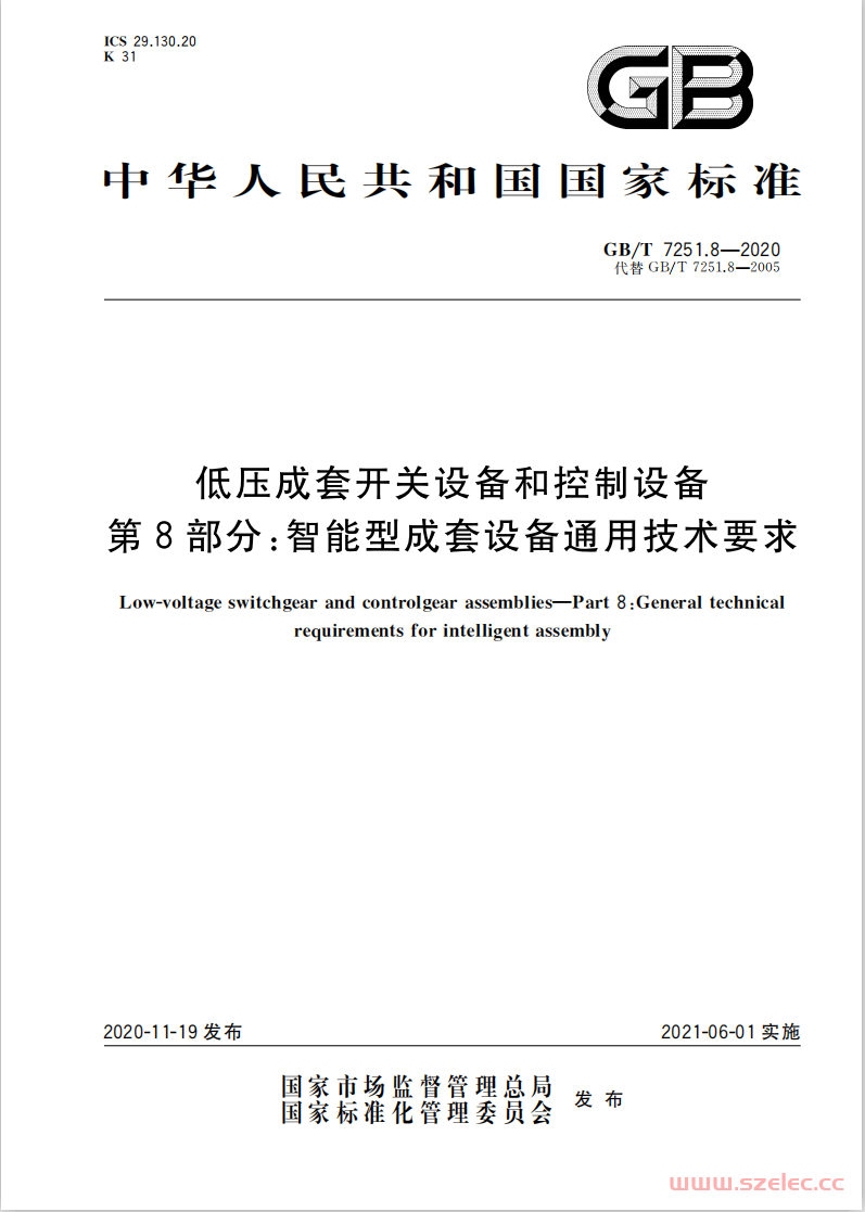 GB∕T 7251.8-2020 低压成套开关设备和控制设备 第8部分：智能型成套设备通用技术要求 第1张