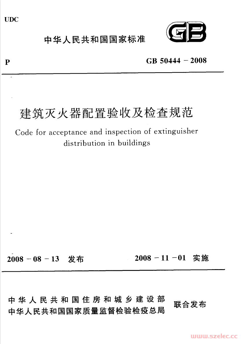 GB50444-2008 建筑灭火器配置验收及检查规范_消防规范