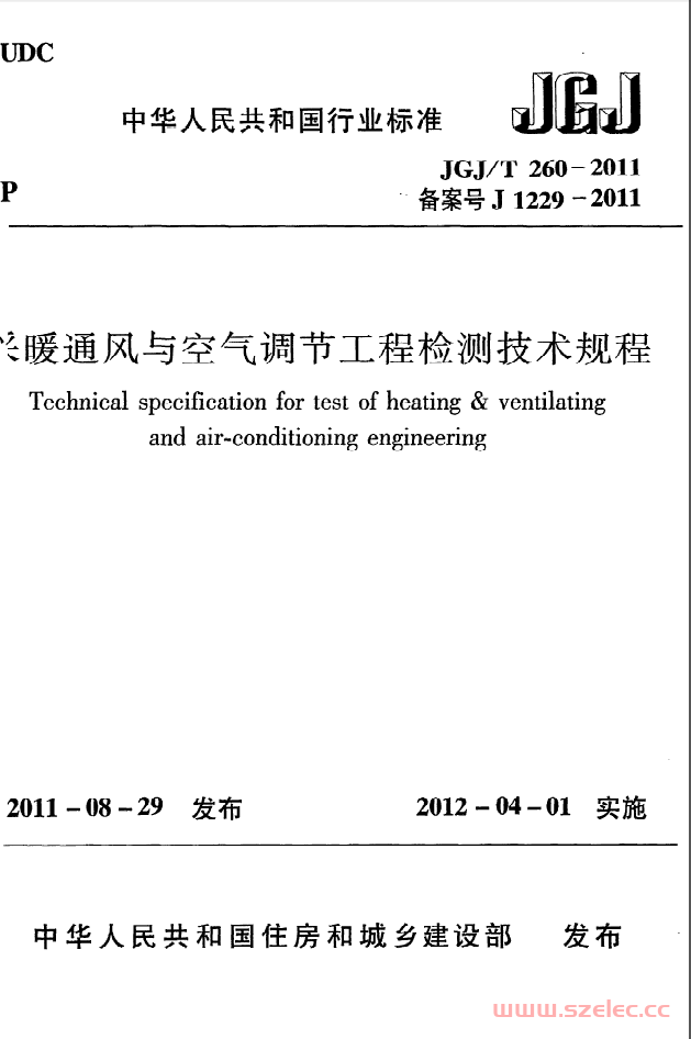 JGJT260-2011《采暖通风与空气调节工程检测技术规程》 第1张