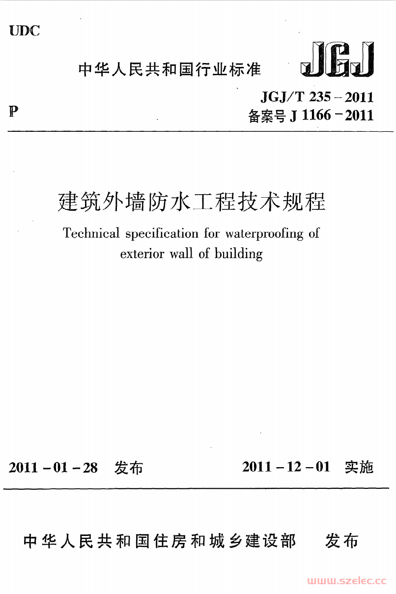 JGJT235-2011《建筑外墙防水工程技术规程》 第1张