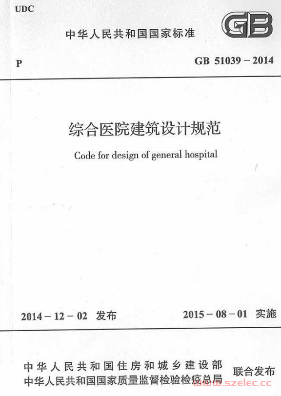 GB51039-2014《综合医院建筑设计规范 》