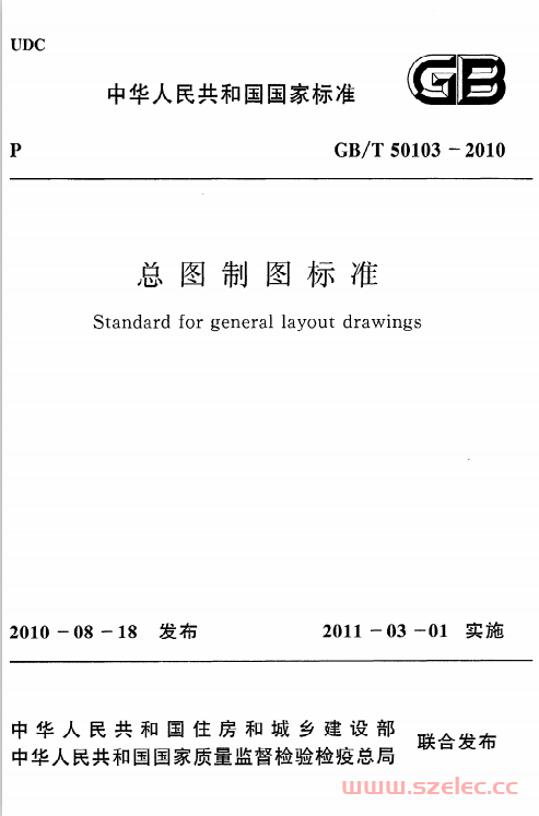 GBT50103-2010《总图制图标准》