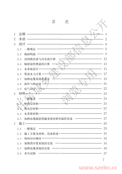 JGJ142-2012 辐射供暖供冷技术规程