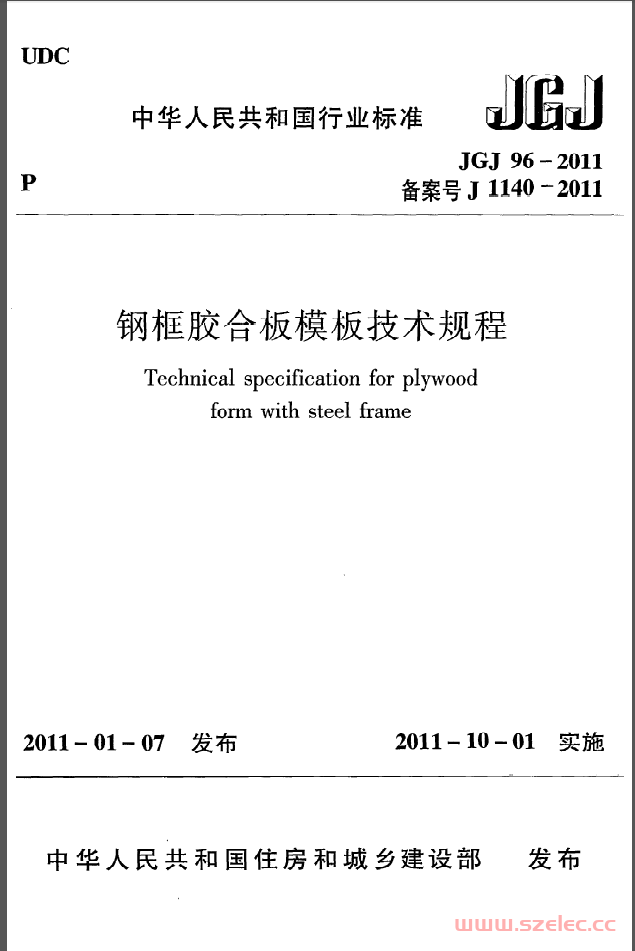 JGJ96-2011《钢框胶合板模板技术规程》 第1张