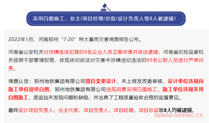 甲方副总要求按电子图施工，被判2年！专监判2年半，总监取保候审！项目副经理判2年 第5张