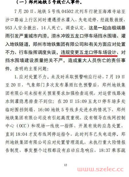 甲方副总要求按电子图施工，被判2年！专监判2年半，总监取保候审！项目副经理判2年 第7张