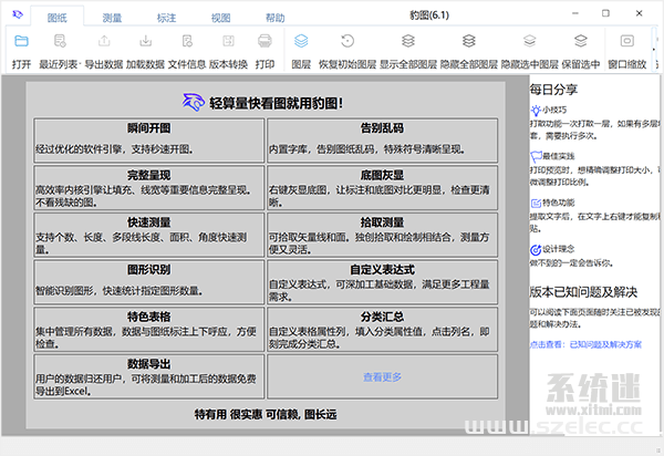 豹图CAD 免费CAD快速看图CAD算量  V5.0官方版