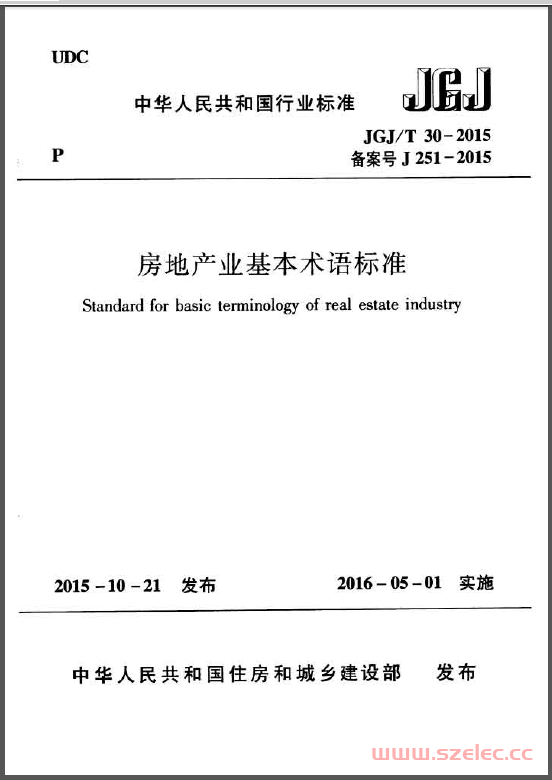 JGJT30-2015《房地产业基本术语标准 》