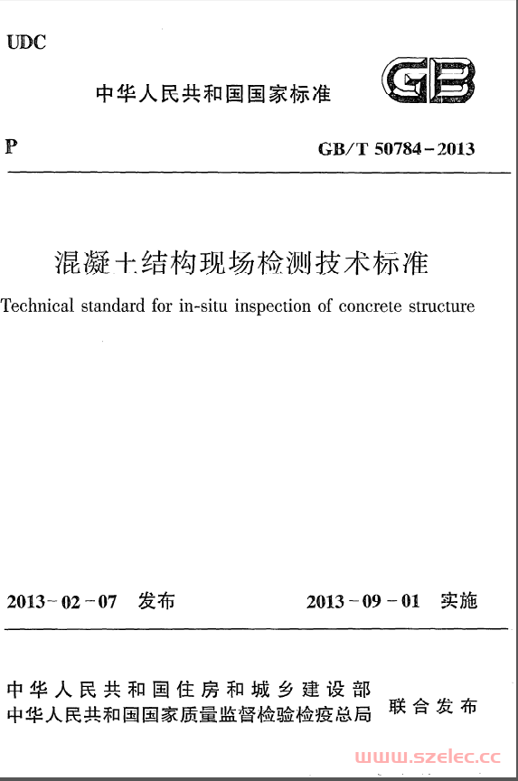 GBT50784-2013《混凝土结构现场检测技术标准》 第1张