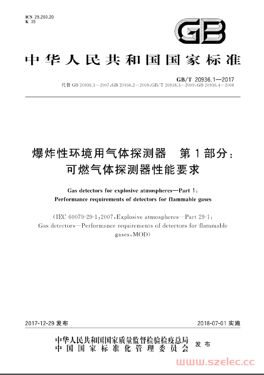 GB∕T 20936.1-2017 爆炸性环境用气体探测器 第1部分：可燃气体探测器性能要求