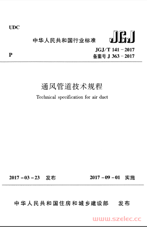 CJJT16-2014 燃气热泵空调系统工程技术规程