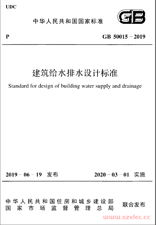 GB50788-2012 城镇给水排水技术规范 第1张