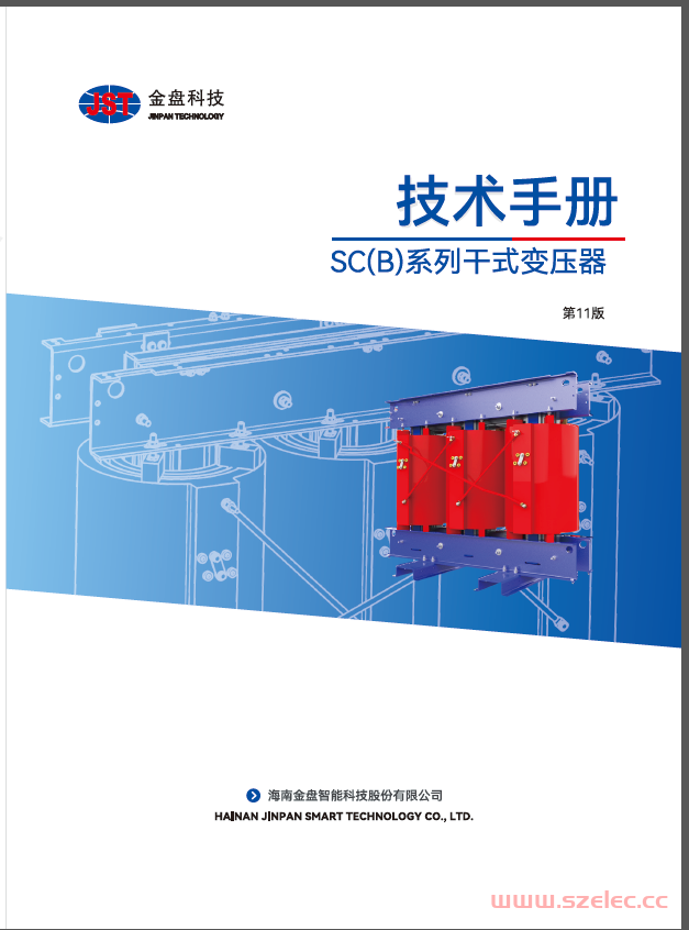 海南金盘科技变压器样本2021 第1张