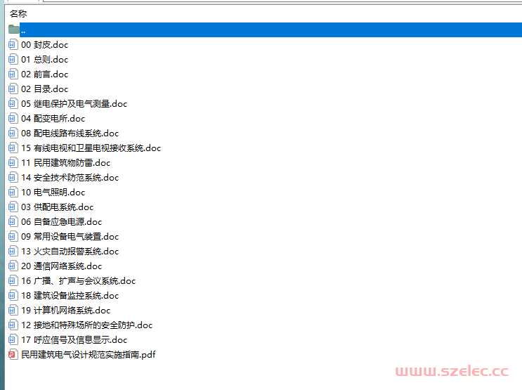 《民用建筑电气设计规范实施指南》word版本