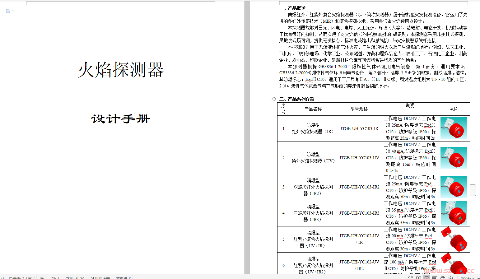 火焰探测器设计手册 第1张