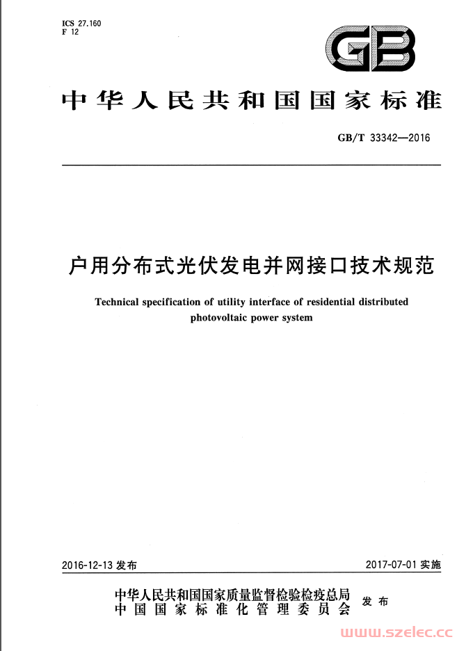 GBT33342-2016《户用分布式光伏发电并网接口技术规范》 第1张