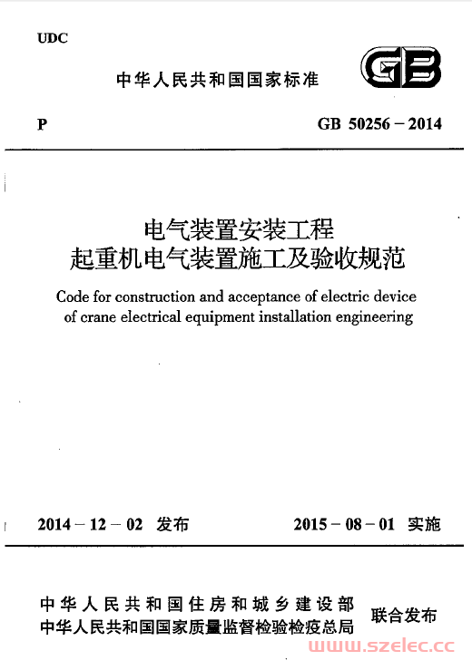 GB50256-2014 电气装置安装工程 起重机电气装置施工及验收规范 第1张